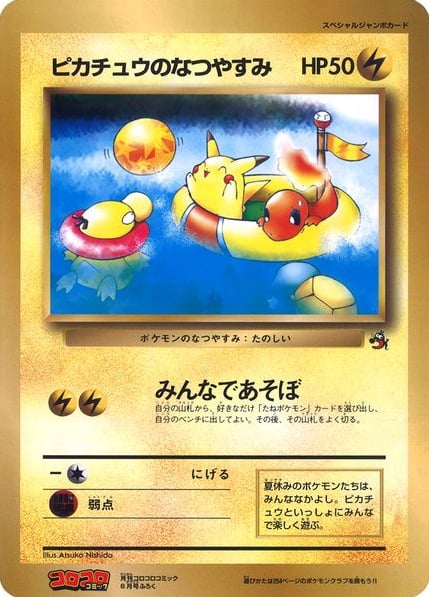 ピカチュウのなつやすみ