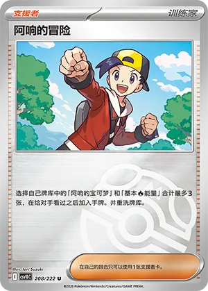 阿响的冒险
