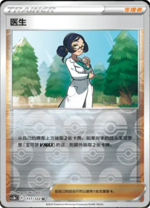 医生