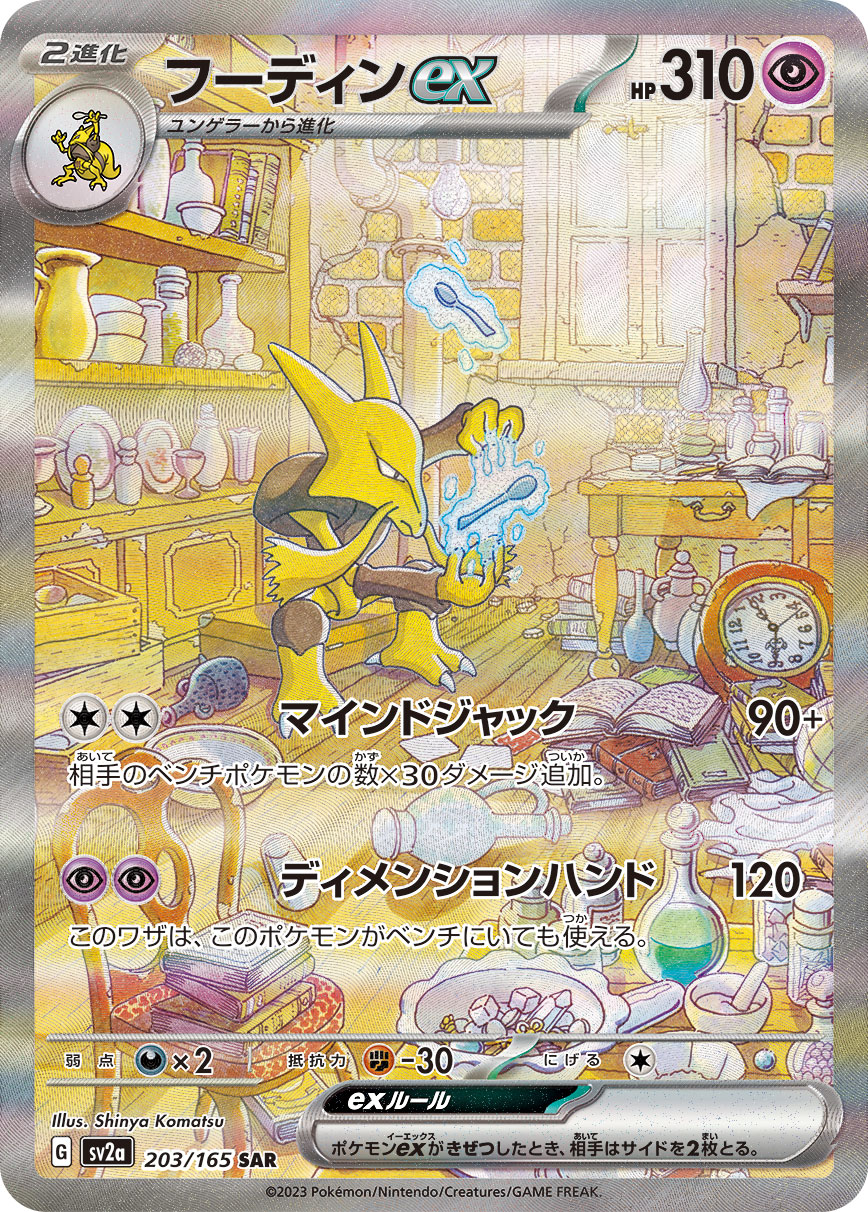 胡地ex