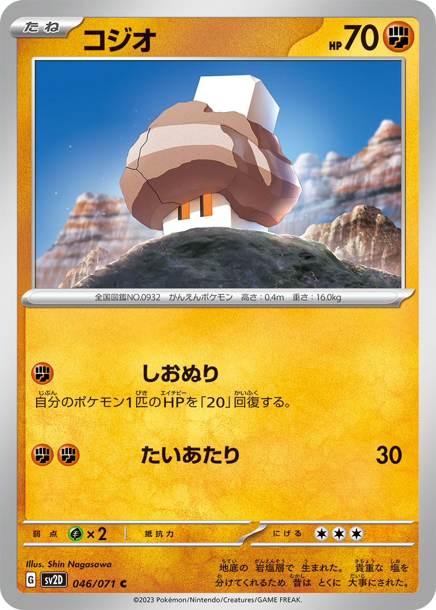 盐石宝