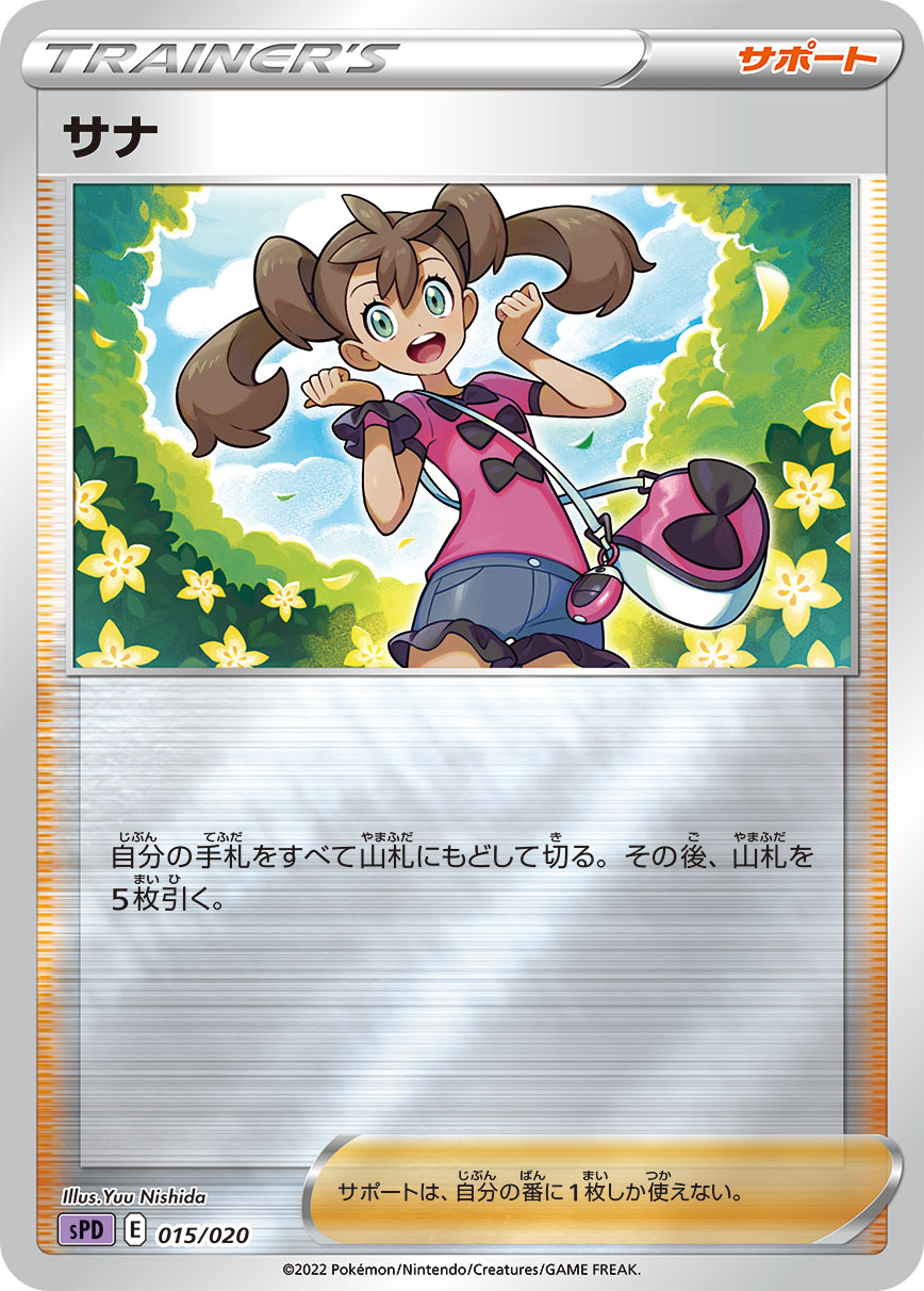 莎娜