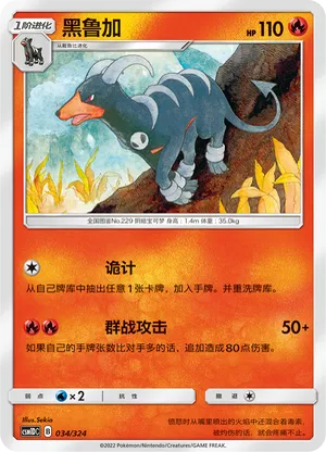 黑鲁加