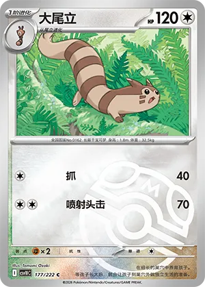 大尾立