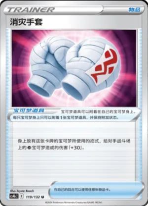 消灾手套