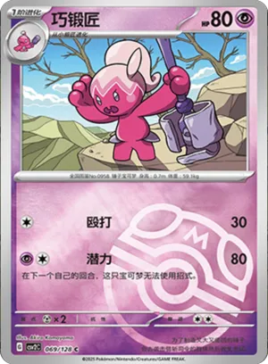 巧锻匠
