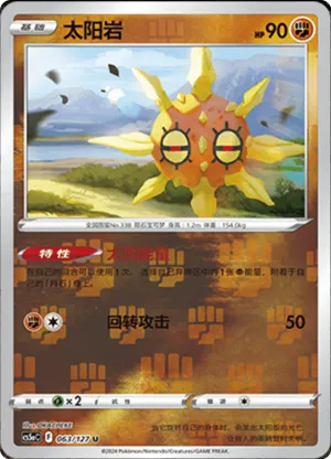 太阳岩