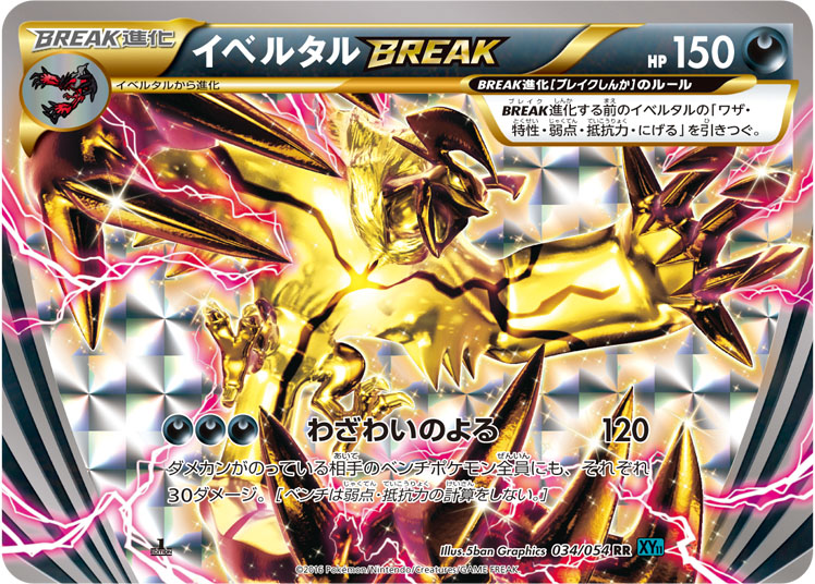 伊裴尔塔尔BREAK