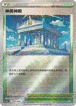 神奥神殿