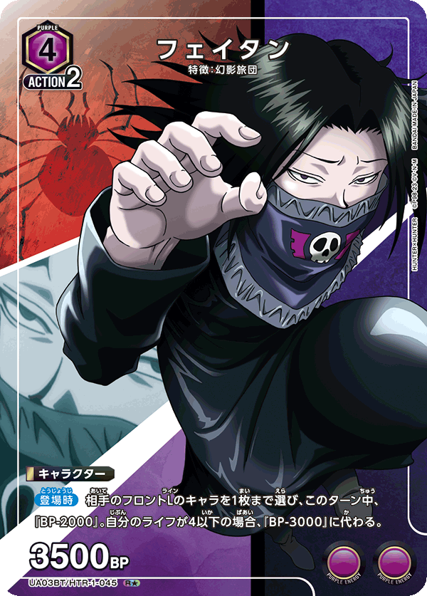 フェイタン