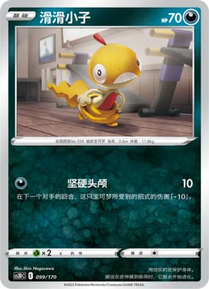 滑滑小子