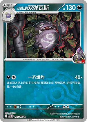 火箭队的双弹瓦斯
