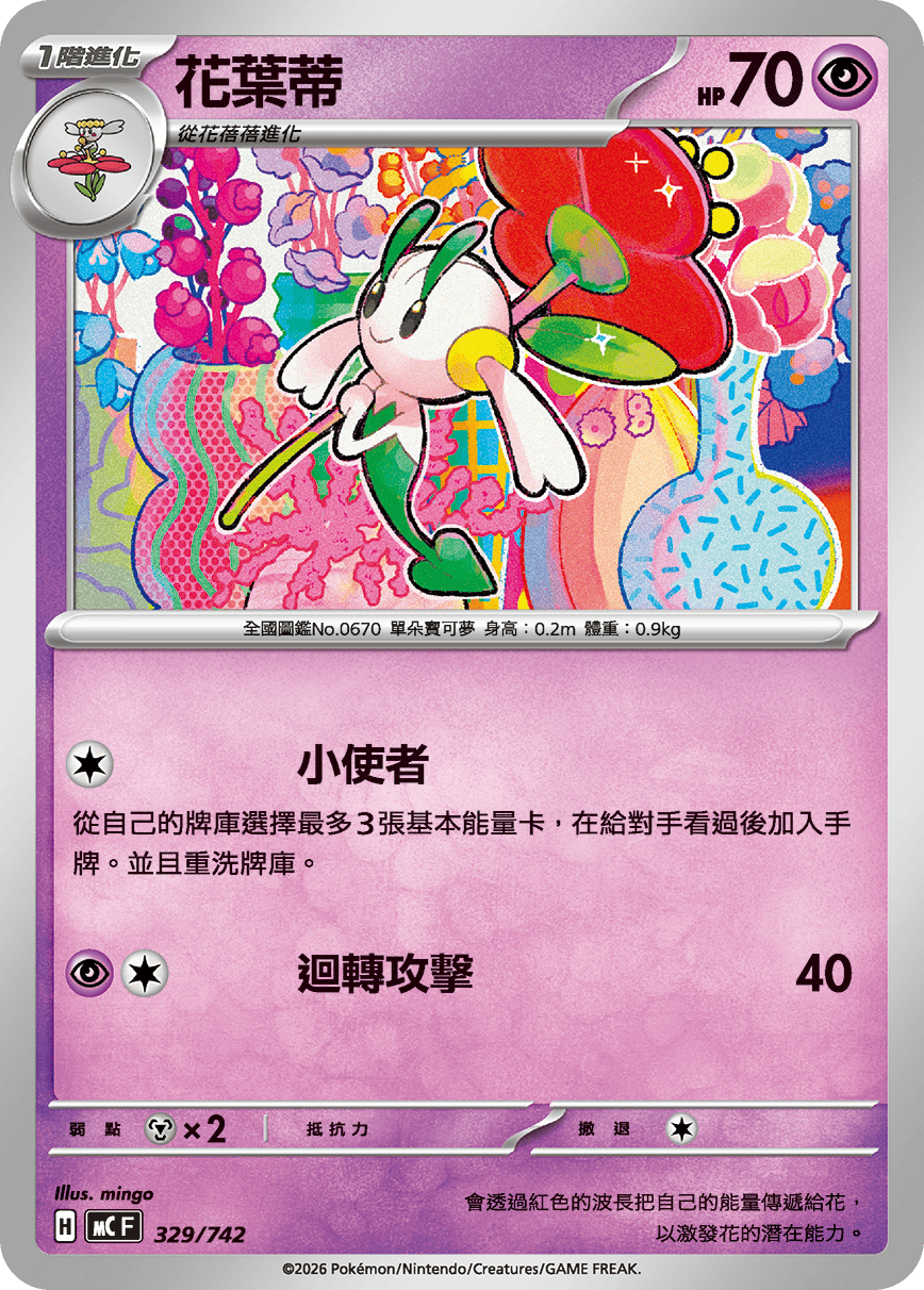 花叶蒂