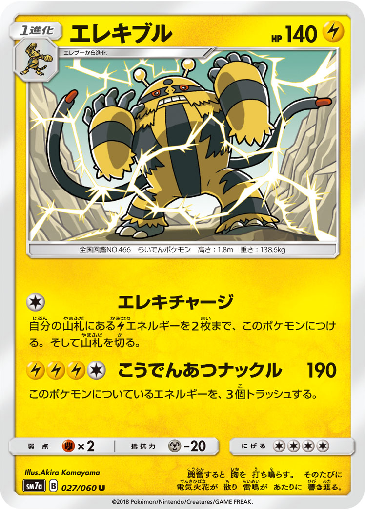 电击魔兽