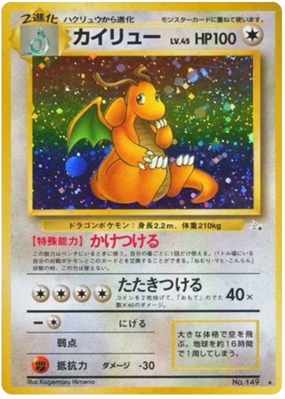 カイリュー