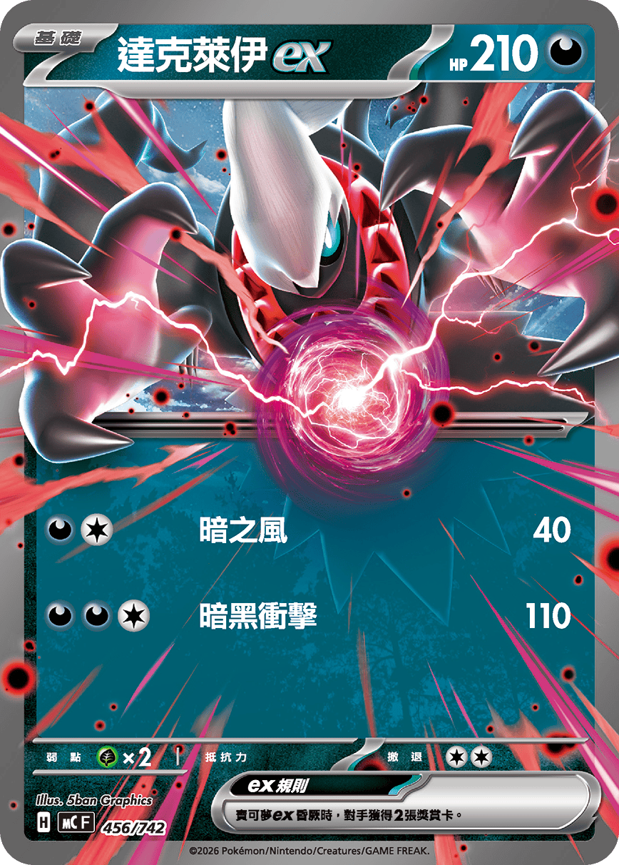 達克萊伊ex