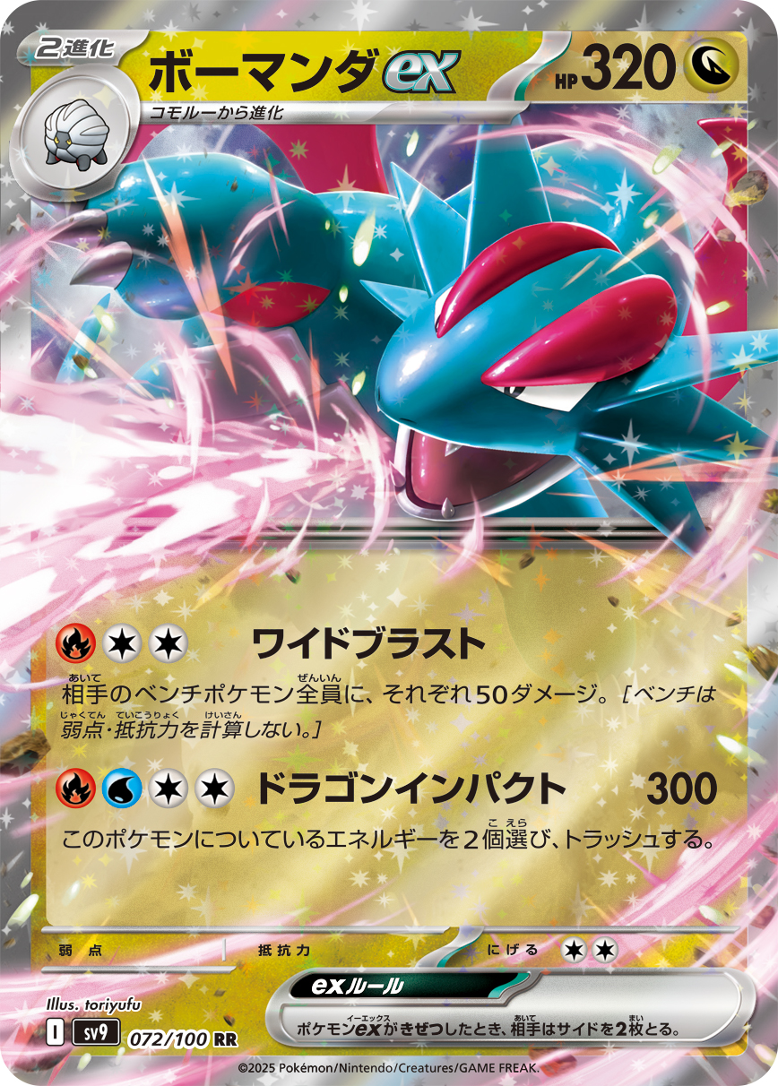 暴飞龙ex