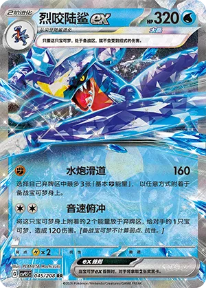 烈咬陆鲨ex