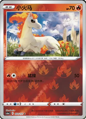 小火马