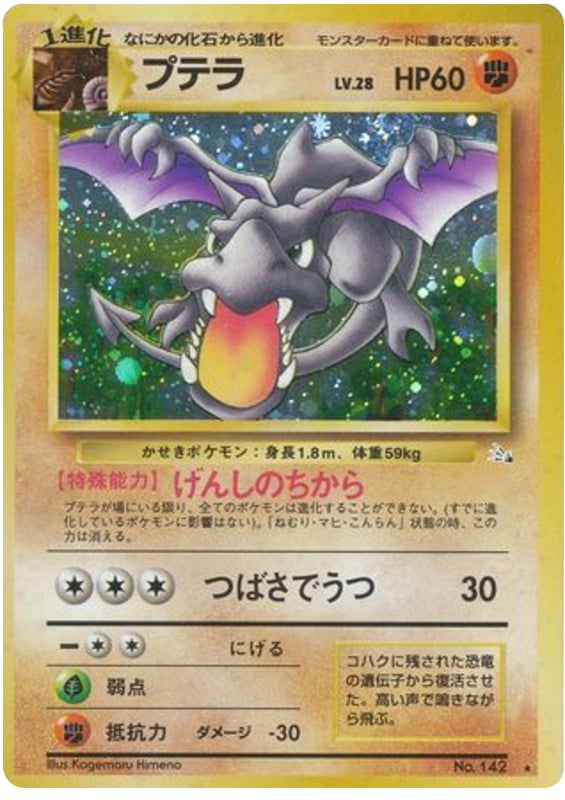 プテラ