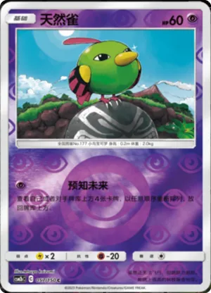 天然鸟