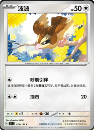 波波