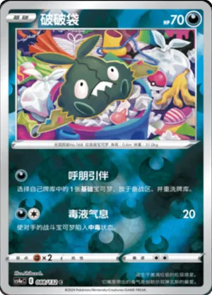 破破袋