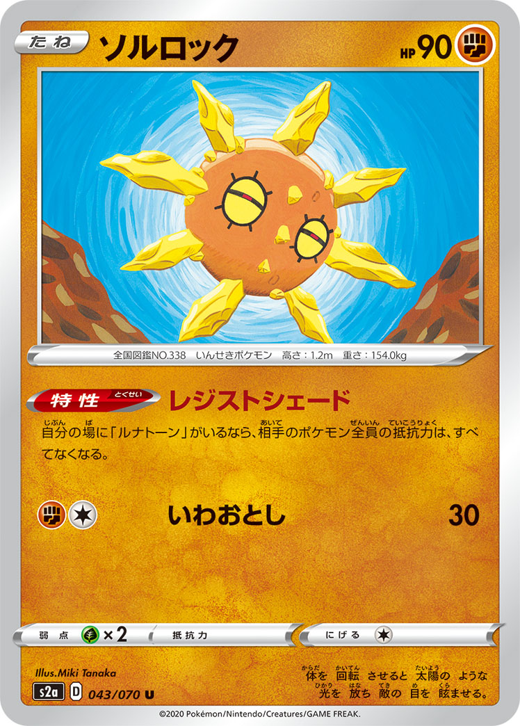 太阳岩