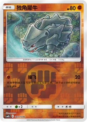独角犀牛