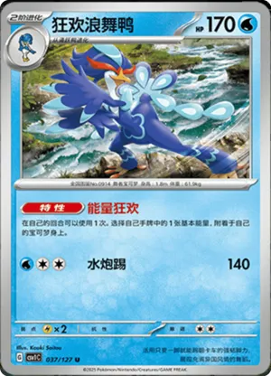狂欢浪舞鸭