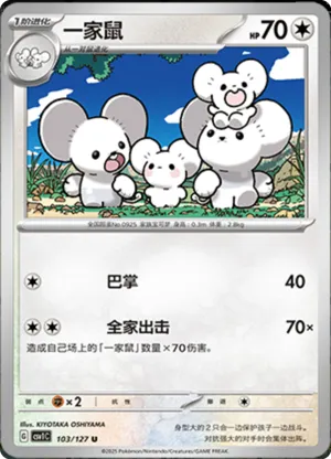 一家鼠