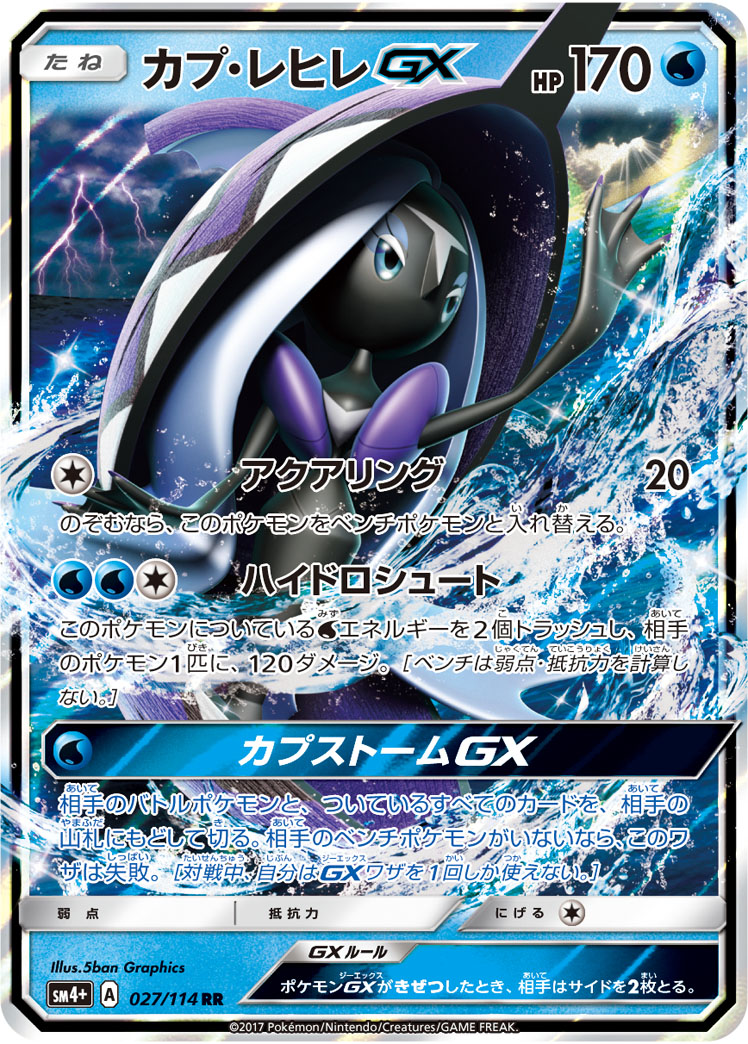 卡璞・鳍鳍GX