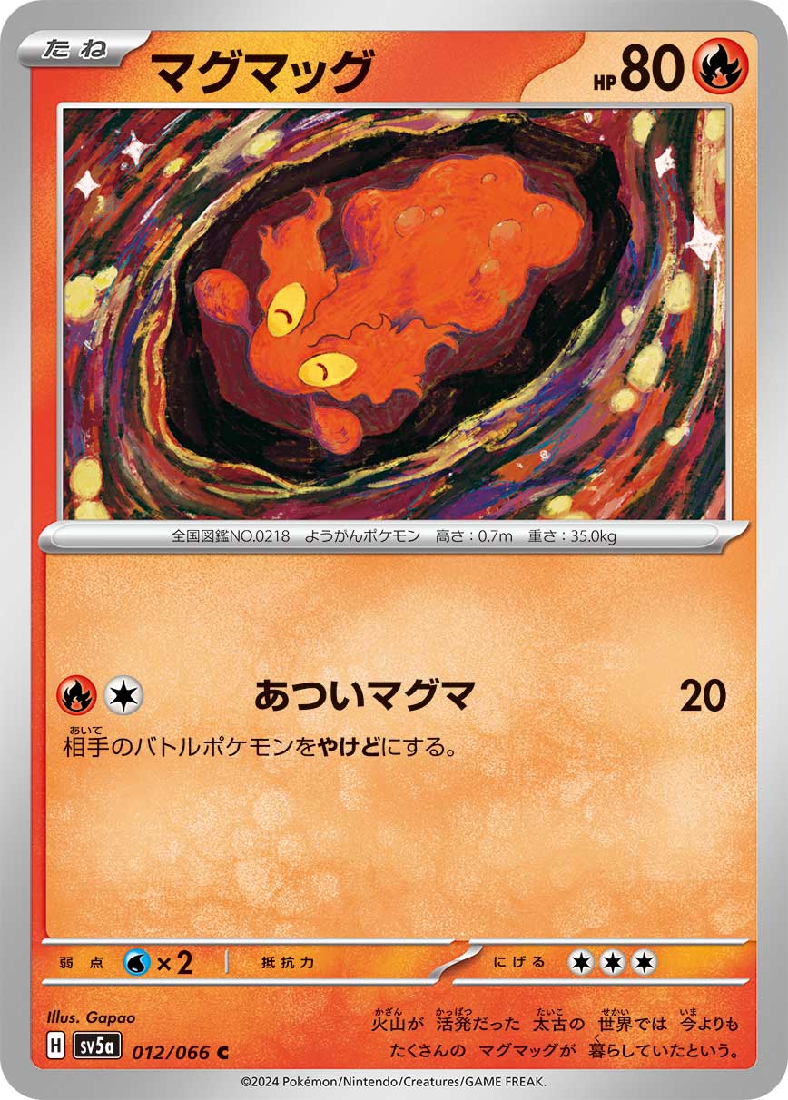 熔岩虫