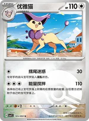 优雅猫