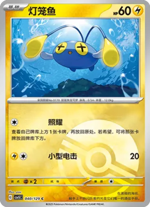 灯笼鱼