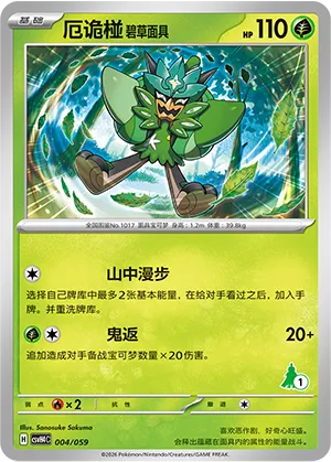 厄诡椪 碧草面具