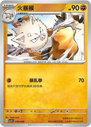 火暴猴
