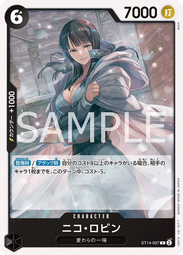 妮可・羅賓