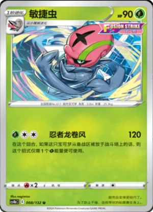 敏捷虫