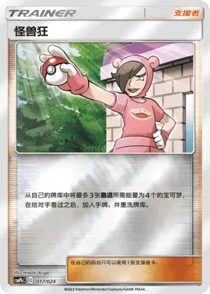 怪兽狂