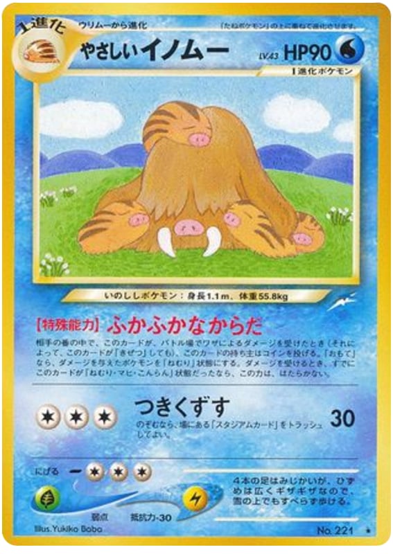 やさしいイノムー