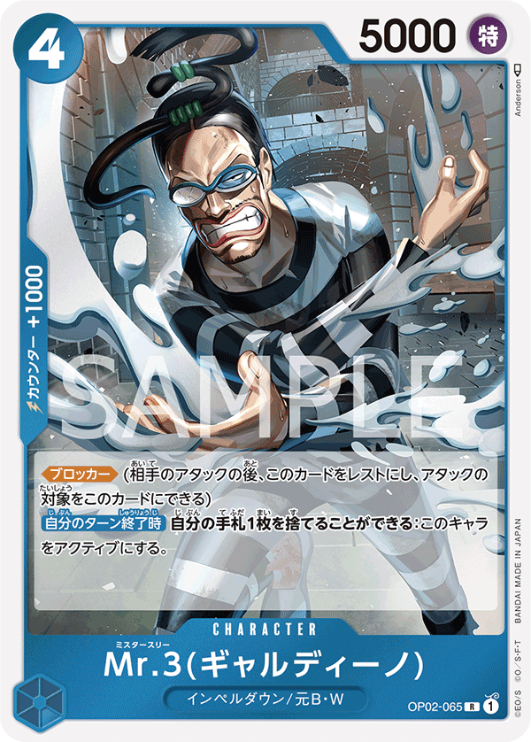 Mr.3(賈爾迪諾)