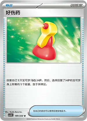 好伤药