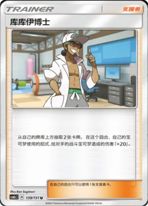 库库伊博士