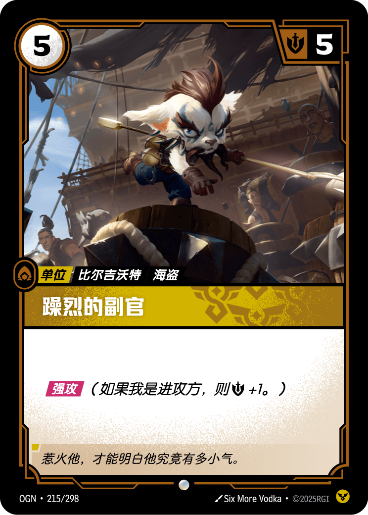 躁烈的副官