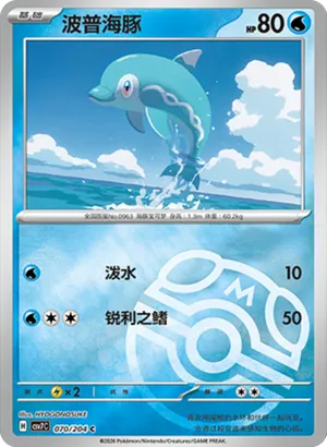 波普海豚