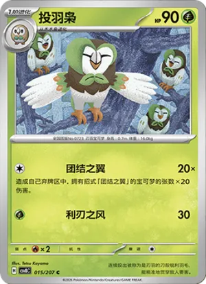 投羽枭