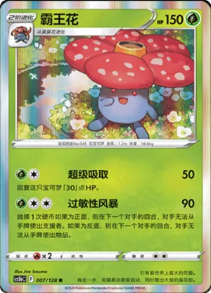 霸王花