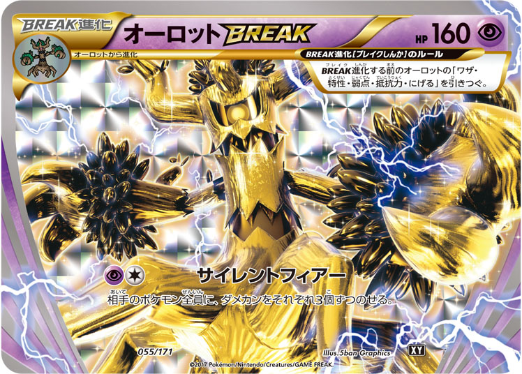朽木妖BREAK