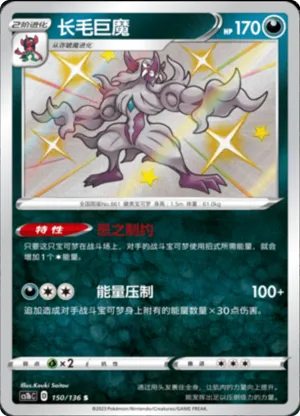 长毛巨魔